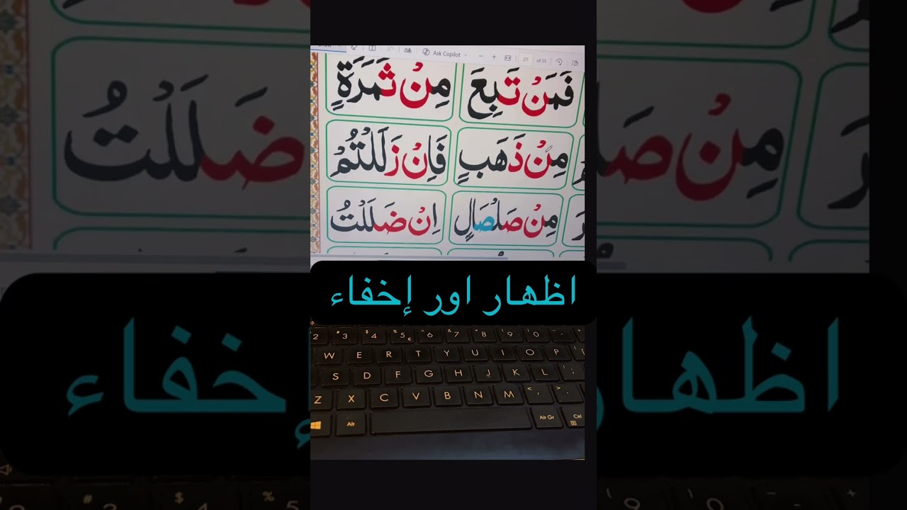 Noon Sakin and Tanween Rule ikhfaZ_ Ikhfa & Izhar Most Easiest way to Learn _IQRA SANAM