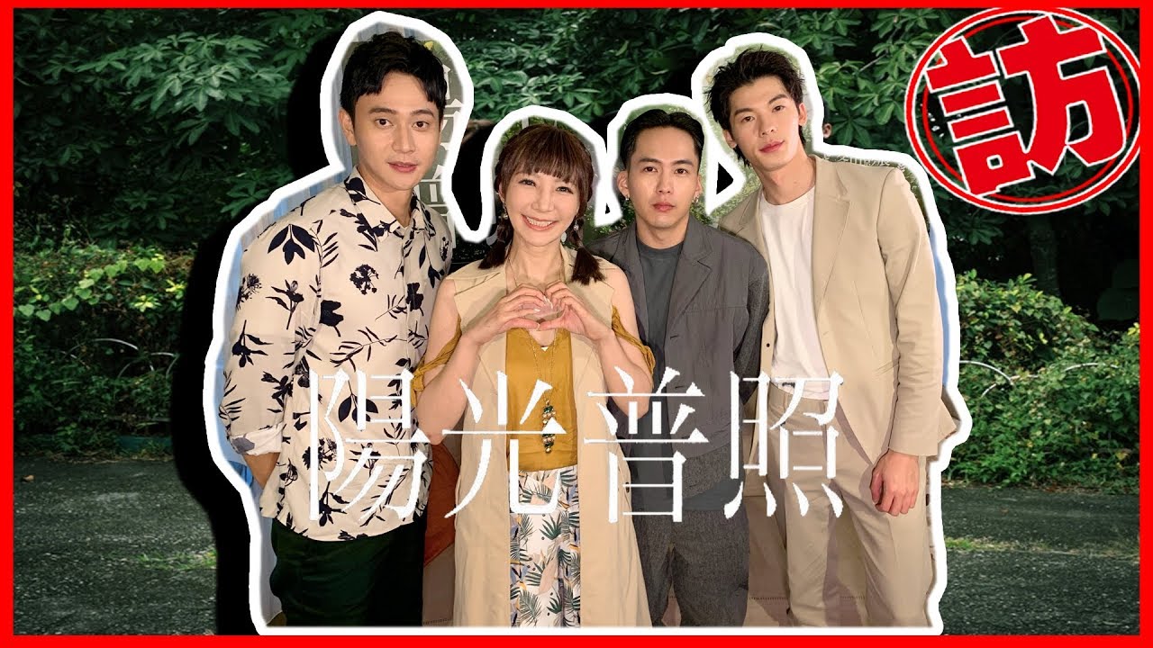許光漢解碼最想「逃避」自己😭  《陽光普照》三帥「原來這麼好笑」？【電癮好選喆Top movie picks】