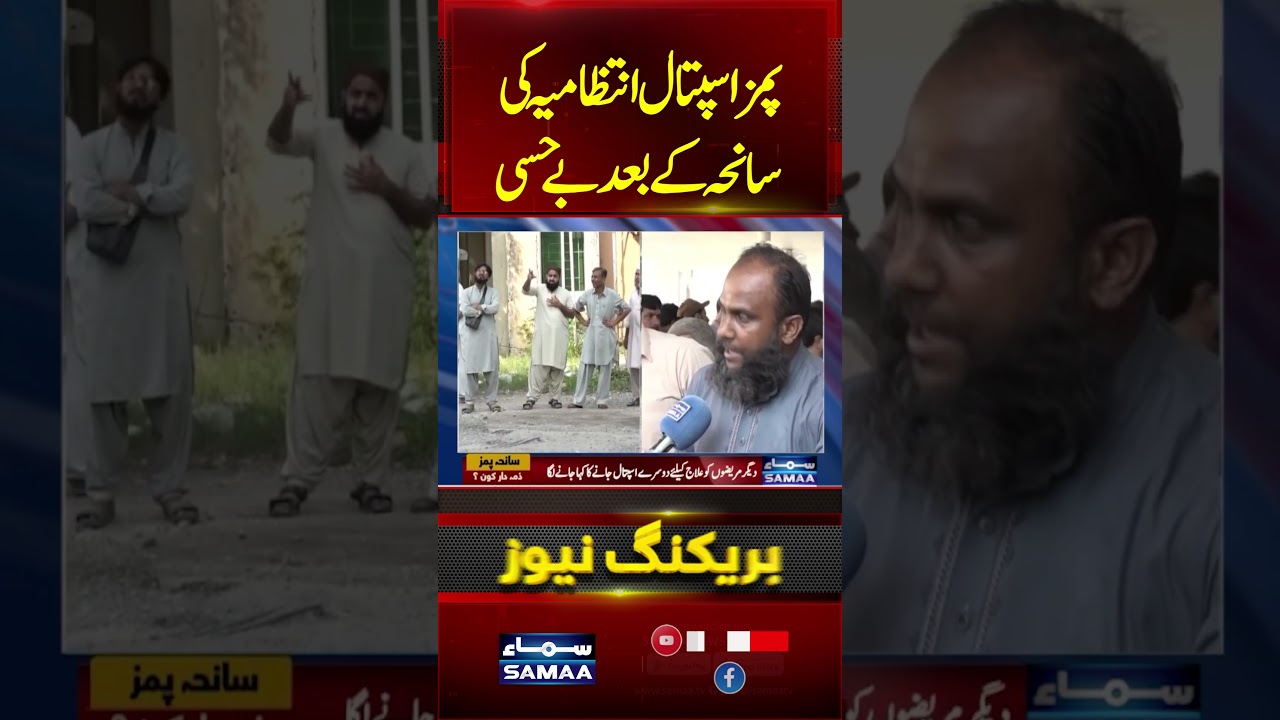 PIMS Tragedy: Hospital Administration Accused of Insensitivity After Fire