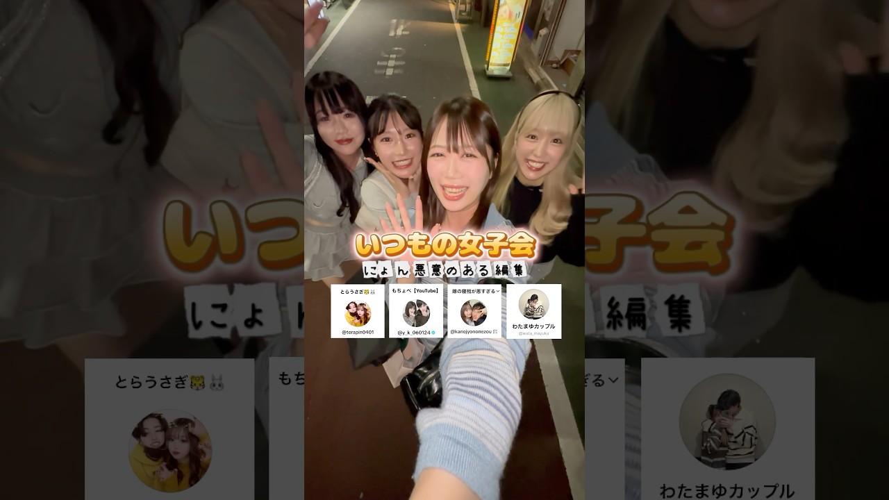 IQがどんどん下がっていく女子会の様子が面白すぎるw #女子会 #赤羽 #赤羽グルメ