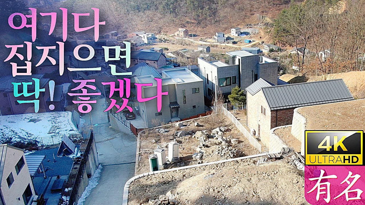도시가스, 상수도 되는 귀한 토지, 문호리생활권 도보거리🕵양평전원주택 토지 급매물 매매,서종ic딱5분거리!🏡양평부동산 급매물 매매 전문❮유명부동산NO.4317❯#유명공인중개사