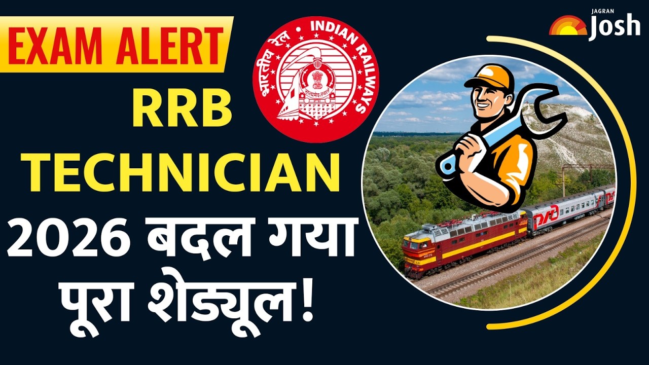 RRB Technician Exam 2026: रेलवे ने बदला परीक्षा का शेड्यूल, अब इन नई तारीखों पर होगा एग्जाम!