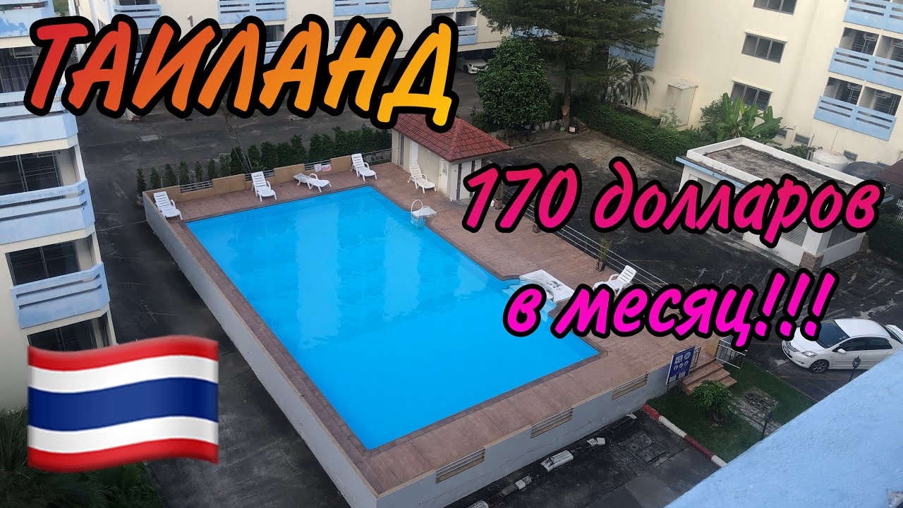 НЕДОРОГОЕ ЖИЛЬЕ В ГОРОДЕ ЧИАНГМАЙ, ТАИЛАНД!