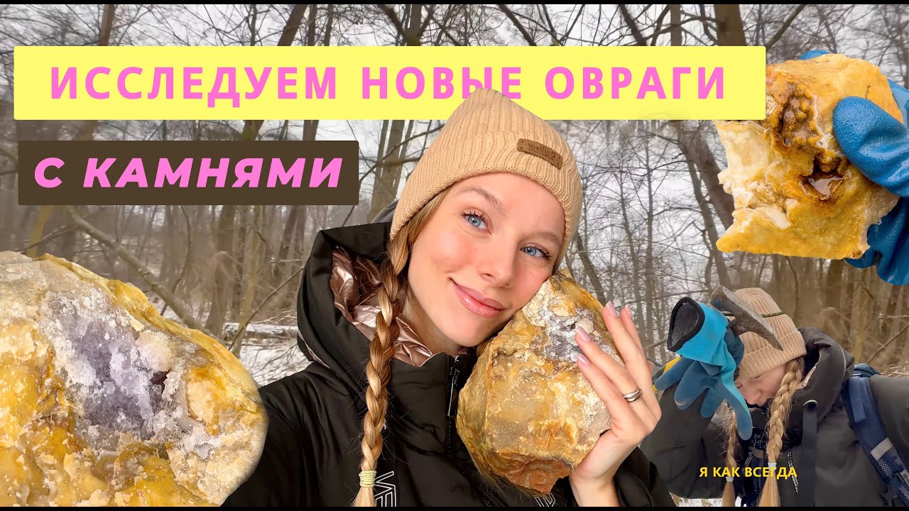 Откройте тайны оврагов Старой Ситни с редкими минералами! | Поиск минералов
