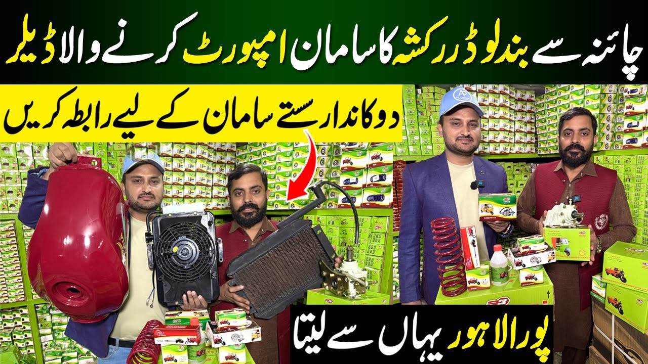 Auto and Loaders Rickshaw Spare Parts Wholesalers In Pakistan | Bond Rickshaw Loaders Rickshaw Parts