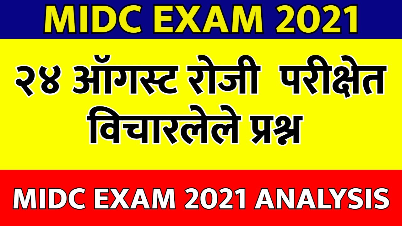 MIDC Todays Question Paper 2021 | MIDC Question Paper 2021 | MIDC Exam Paper Analysis|24 August 2021
