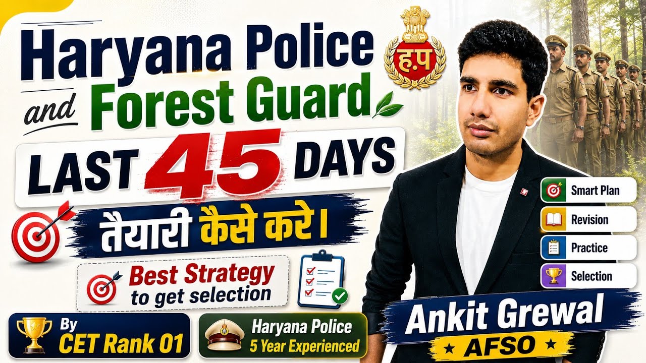 Haryana police exam date || Haryana Police Strategy #motivation #haryanapolice #hssc #cetexam 