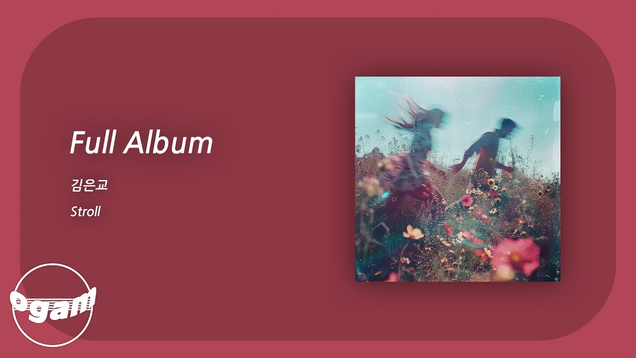 [Full Album] 김은교 - Stroll