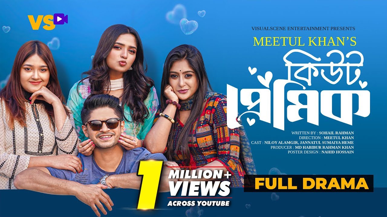 কিউট প্রেমিক | Cute Premik | Niloy Alamgir | JS Heme | Meetul Khan | Bangla Natok