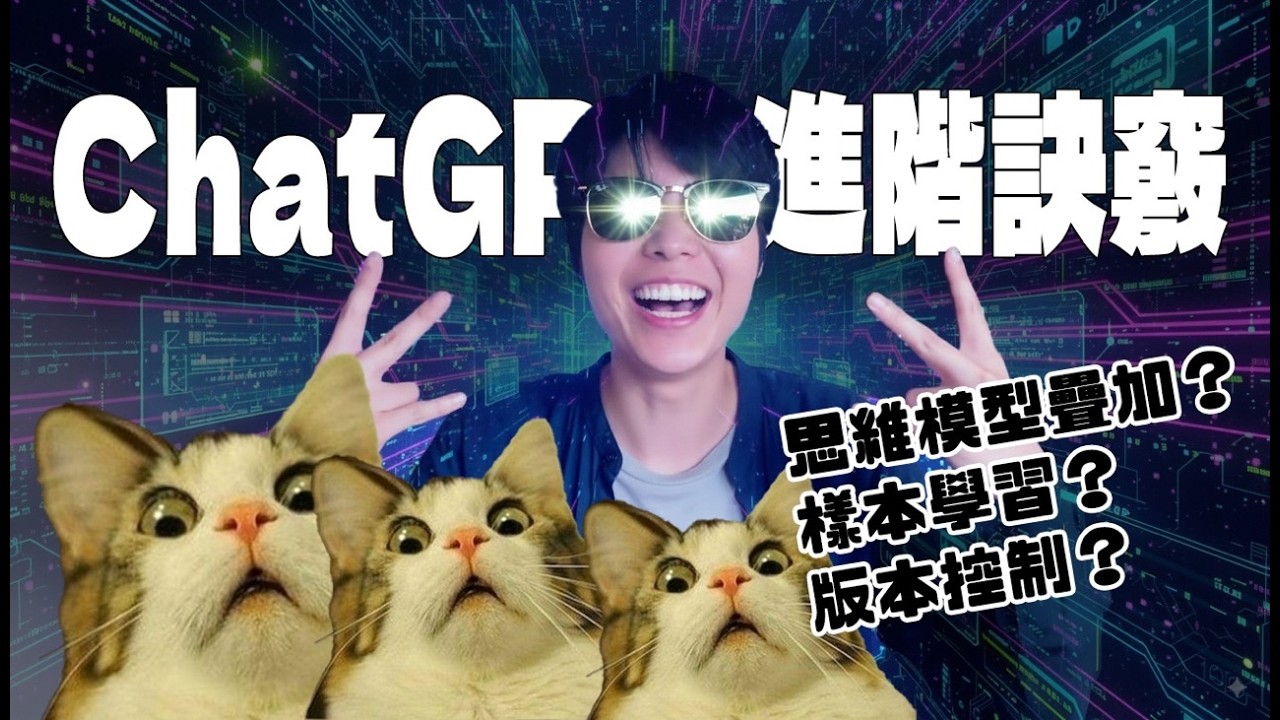 還不知道就遜掉！高手怎麼用AI：矽谷工程師都在用的ChatGPT進階訣竅