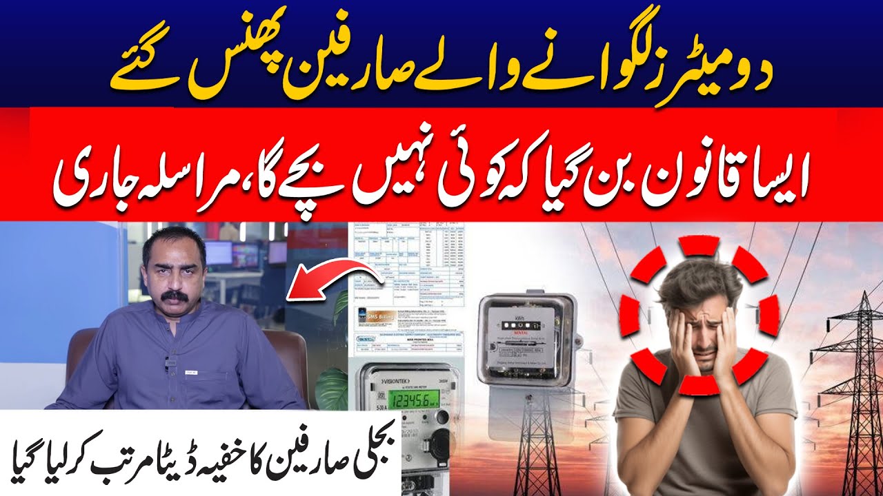 Sad News for Electricity Consumers | Action against Double Meter | Shahid Sipra's Vlog | City42