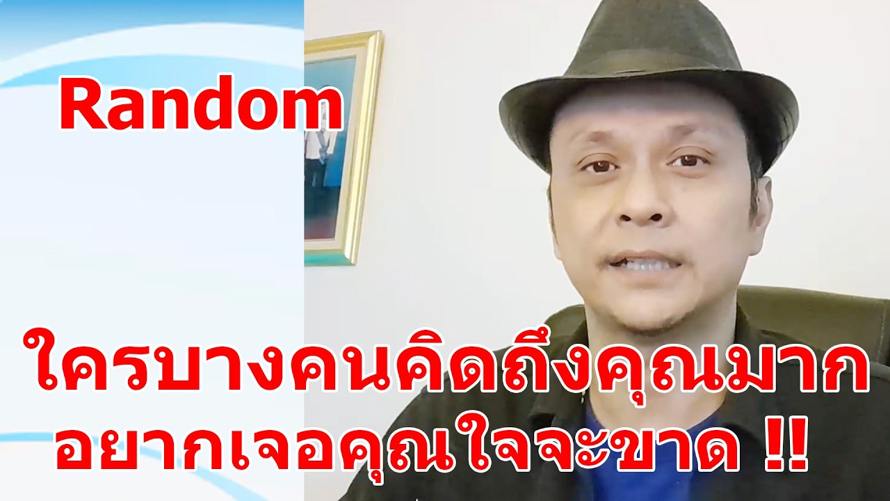 ใครบางคนคิดถึงคุณมาก อยากเจอคุณใจจะขาด !!  #ดูดวง #Random  #ดูดวงไพ่ยิปซี | Motto