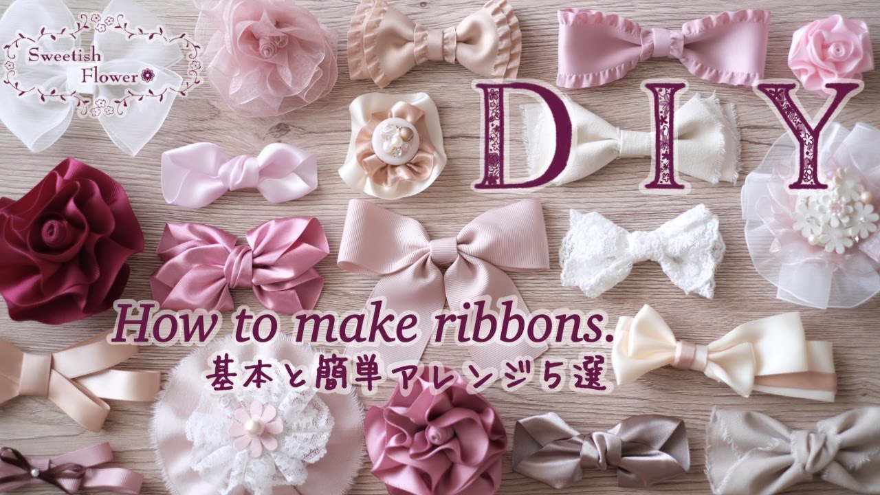 【簡単リボンの作り方】基本とアレンジ５選【ハンドメイド】【How to make ribbons.】
