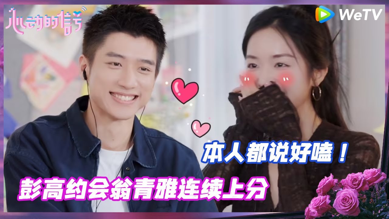 EP5陪看抢鲜：最强僚机上线！刘雨璠无时无刻不在助攻彭高《心动的信号 第7季》Heart Signal S7 BTS