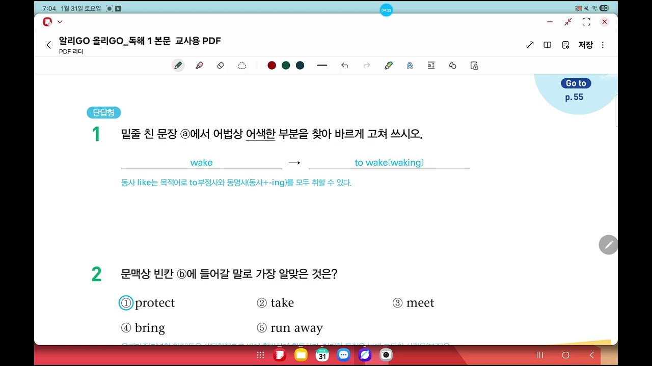 중1알Go독해1-13