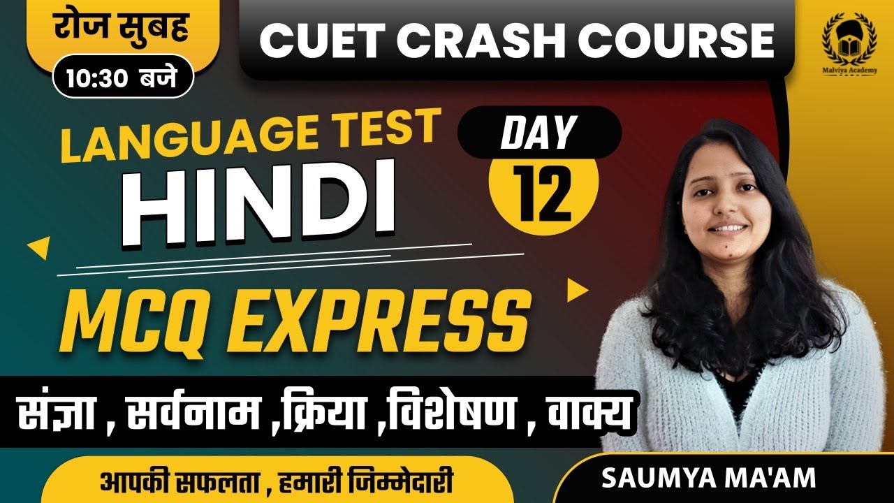 CUET Hindi language test crash course | संज्ञा , सर्वनाम | CUET 2022 Free Crash Course |Saumya Ma'am