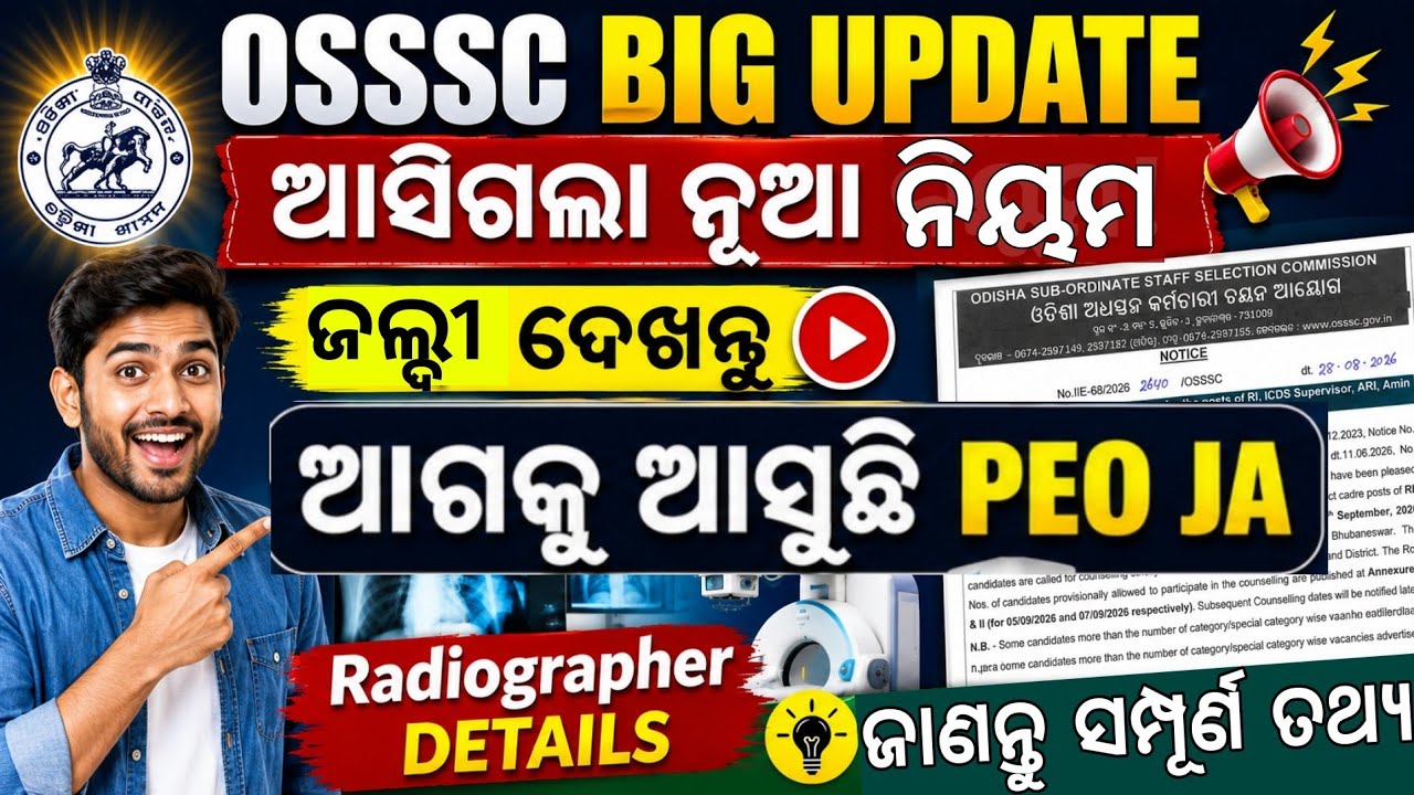 OSSSC BIG UPDATE🚨/OSSSC NEW RULE IN RADIOGRAPHER ADVERTISEMENT 📢/OSSSC PEO JA UPDATE