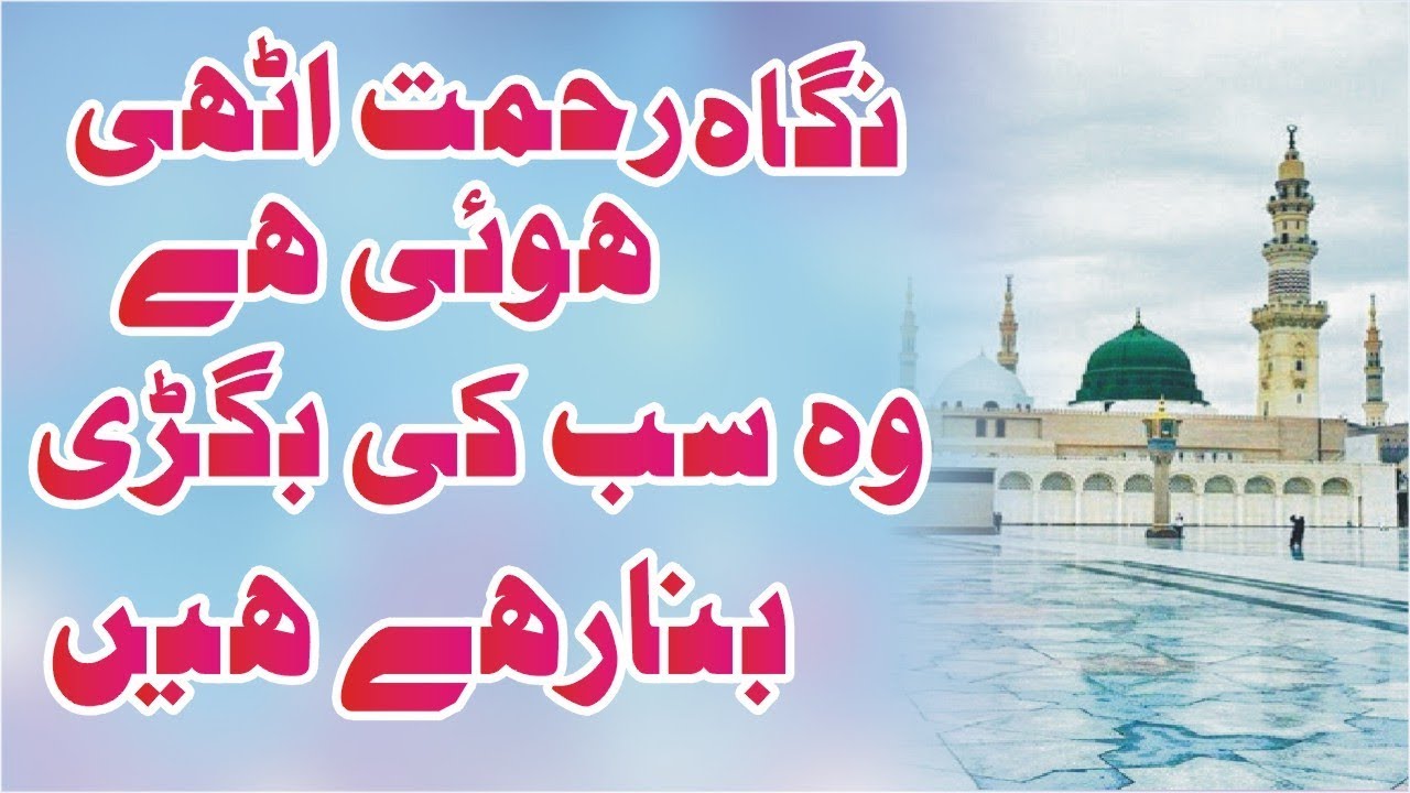 Nigah e Rehmat Uthi Hui Hai-Heart Touching Naat