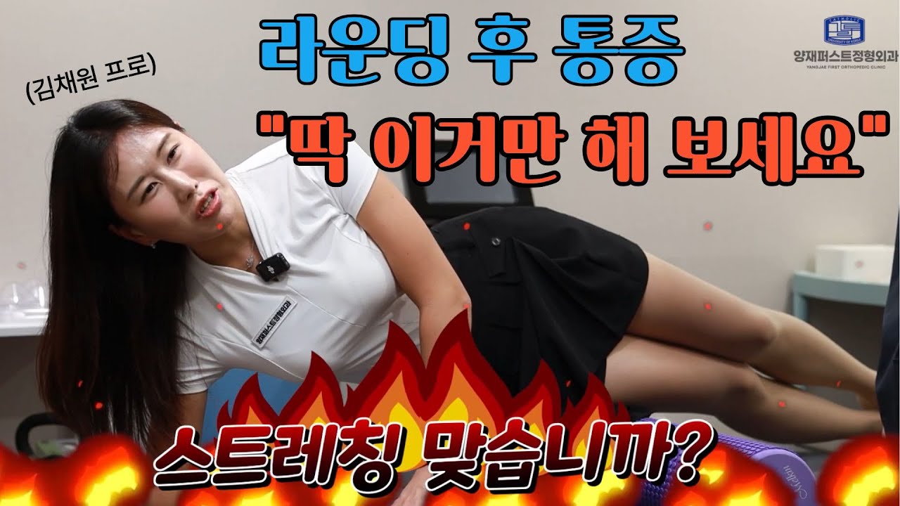 (김채원 프로와 함께) 18홀 돌고도 안 지치는 회복 루틴 | 라운딩 후 필수 운동