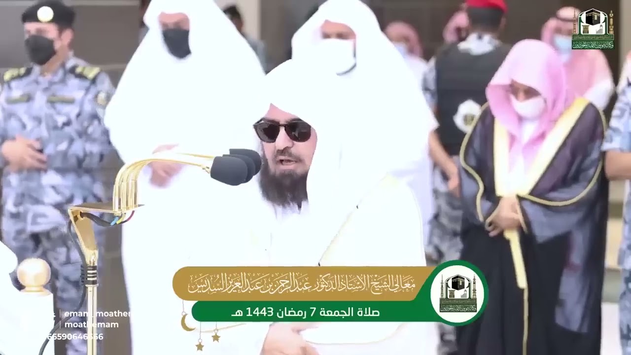 إصدار الخشوع للشيخ د عبدالرحمن السديس لمغربيات شهر رمضان لعام 1443هـ
