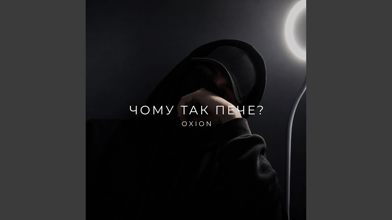 Чому так пече?