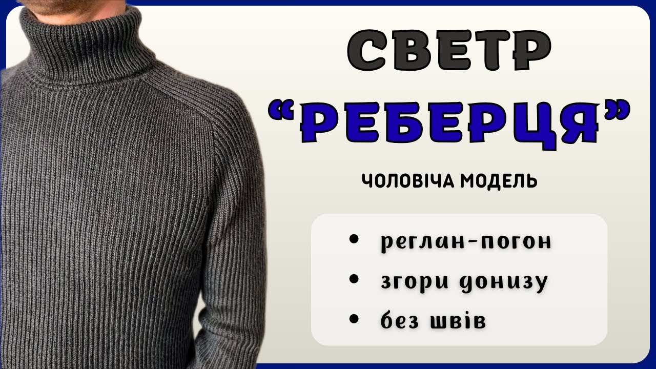 Чи варто купувати опис Реберця? Мій досвід тестування чоловічої моделі