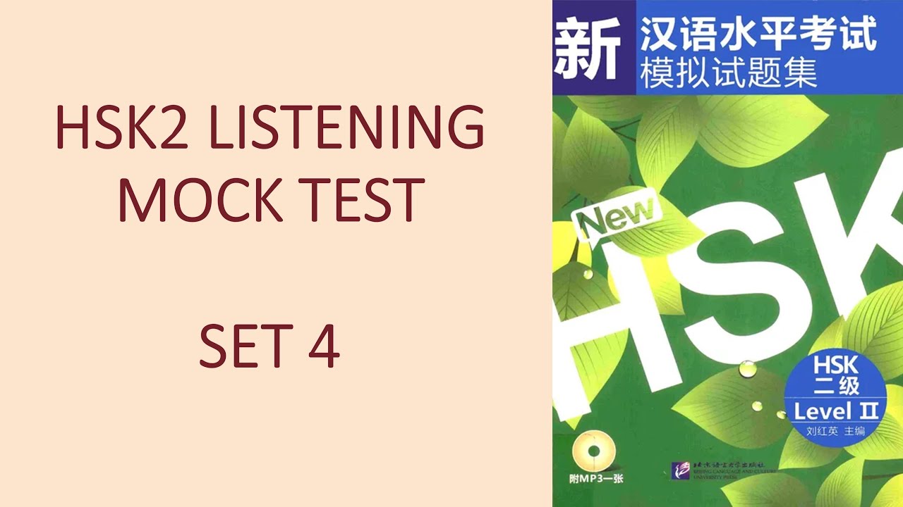 HSK2 Listening with Answers Set4 | 新HSK2模拟试题集第四套 | 汉语水平考试二级听力