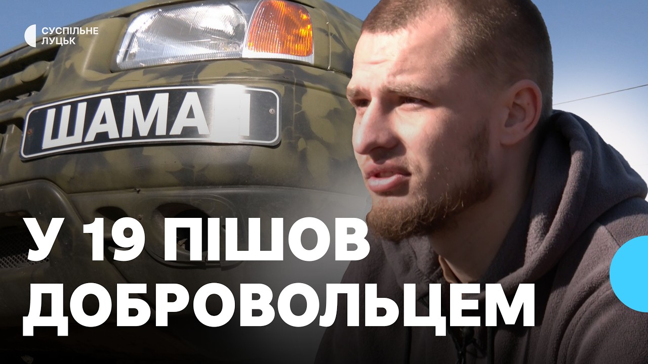 Волинянин у 19 років пішов добровольцем на фронт
