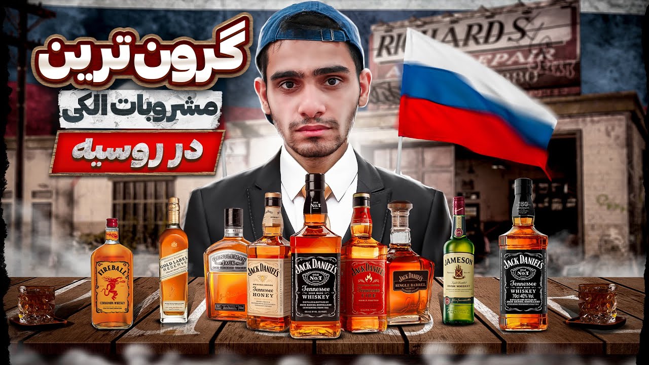 رفتم معدن مشروبات الکلی در روسیه🇷🇺🍺
