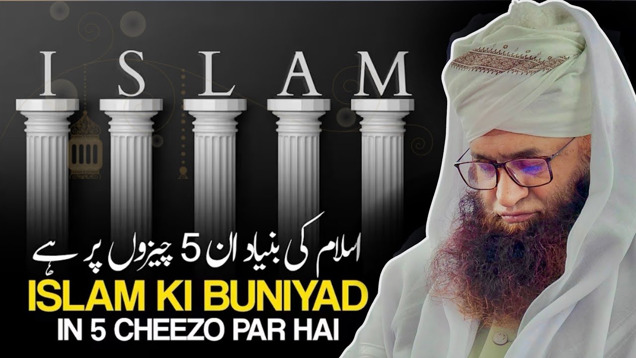 Islam ki Buniyad || Shaykh-ul-Hadees Hazrat Mufti Nazir Ahmad Qasmi Sahib Db