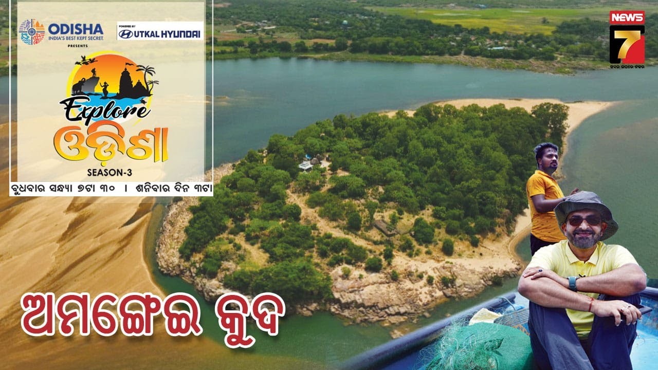 Explore Odisha Season-3 |EP-6|| Amangei Kuda -Paschimeswar Shiva Temple Athagarh | PrameyaNews7