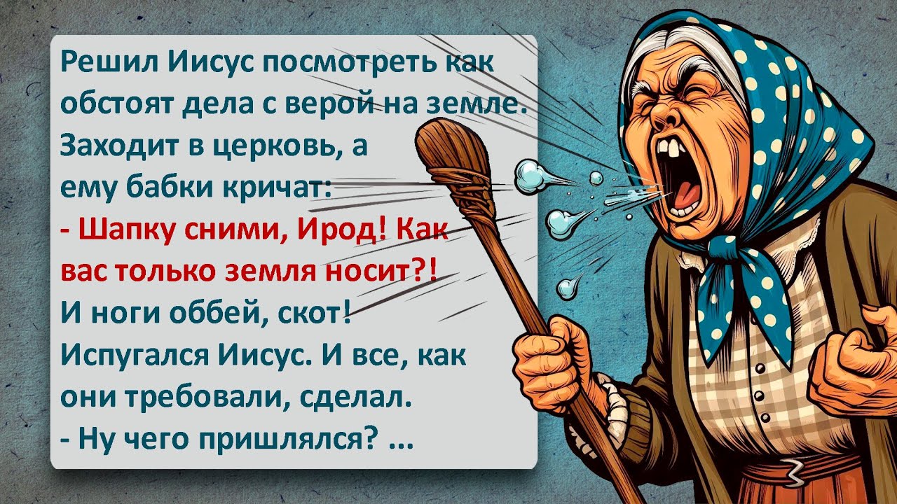 Иисус Пришёл в Церковь! Легендарный Одесский Юмор Который Нельзя Пропустить!