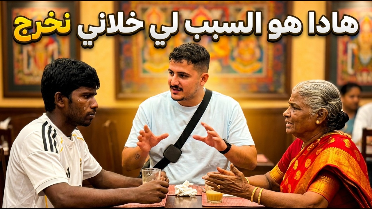 عرضت عليهم للغداء 🍔 ولكن عصبوني وخرجت و سمحت فيهم 💔 هادا هو السبب لي خلاني نخرج 🥺