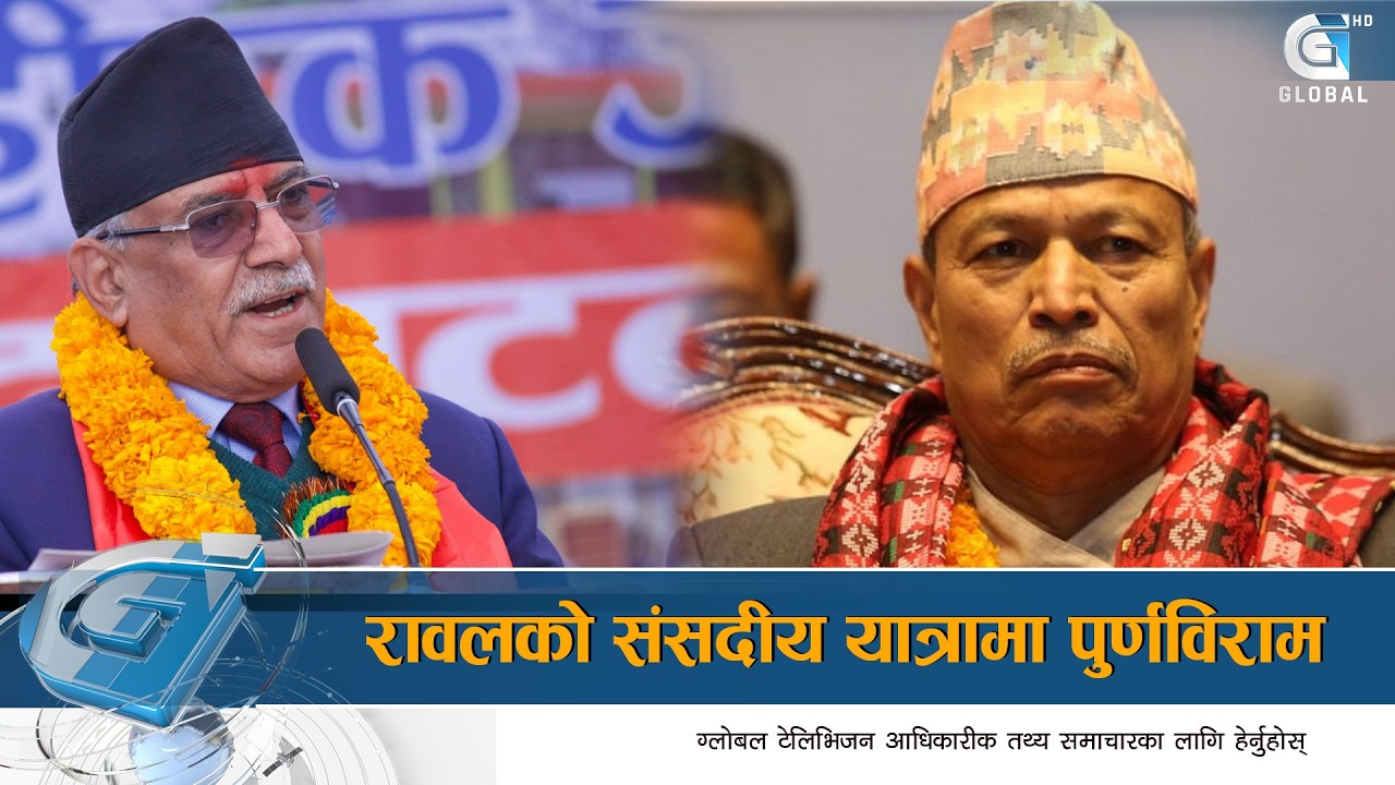 भिम रावल कसरी भए पराजित? यस्तो छ कारण ? Global Report