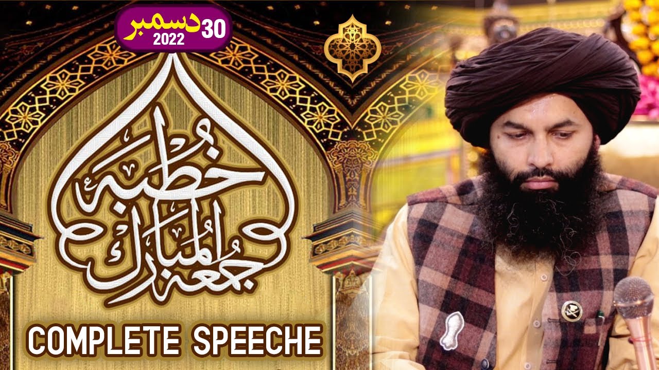 Allama Hassan Raza Naqshbandi | Khutbah Jumma Mubarak Complete Bayan | Mukammal Khitab | 30 Dec 2022