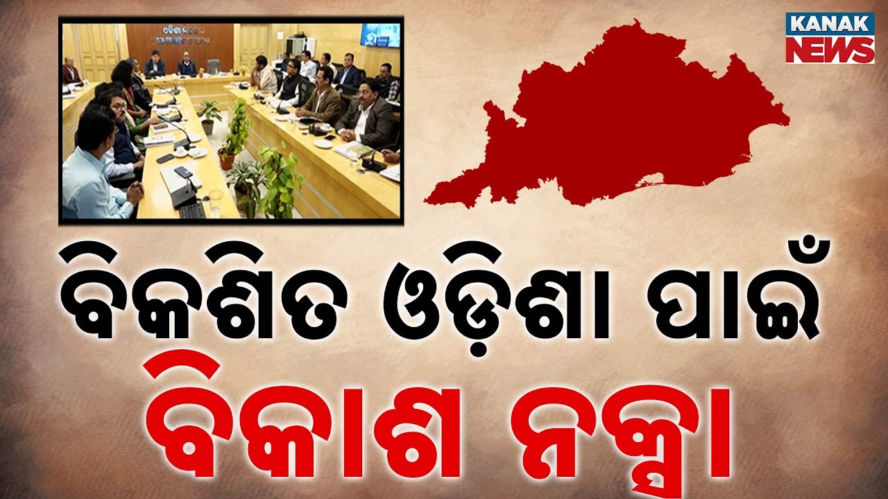 Odisha Govt 15-Point Roadmap for Development | Administrative & Economic Reforms