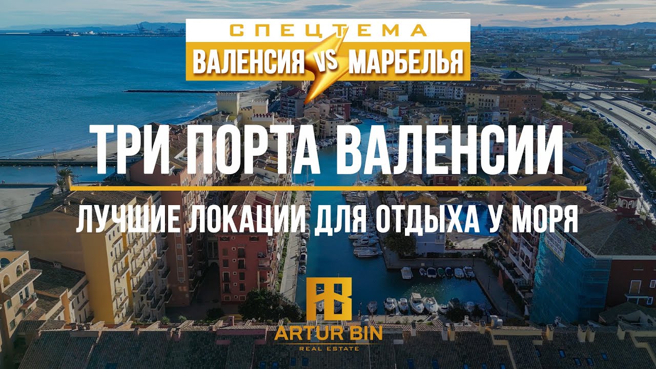 ⚡ВАЛЕНСИЯ VS МАРБЕЛЬЯ: рассказываю о любимых локациях у моря