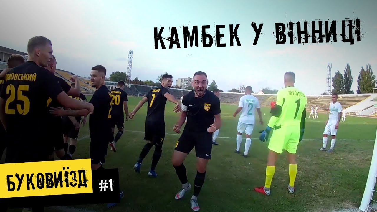 БукоВиїзд. #1. Камбек у Вінниці