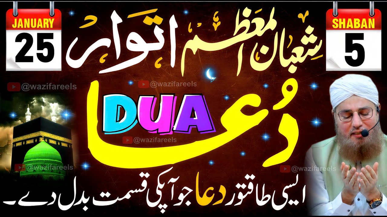 5 Shaban Itwar Ka Din: Aisi Dua Jo Naseeb Badal De | 25 January Special Dua
