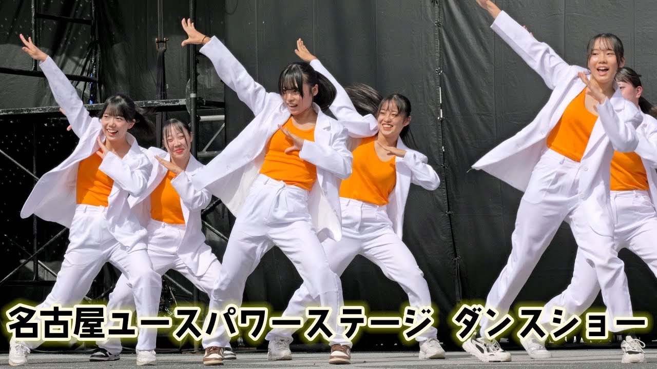 名古屋まつり2024 久屋公園 名古屋ユースパワーステージ①