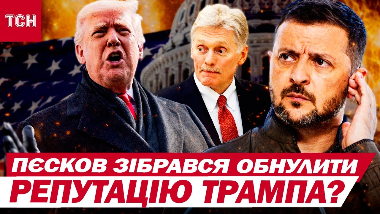 Росіяни «затаїли ЗЛОБУ» на ТРАМПА: що НЕ ТАК з так званим «ЕНЕРГЕТИЧНИМ ПЕРЕМИР’ЯМ»