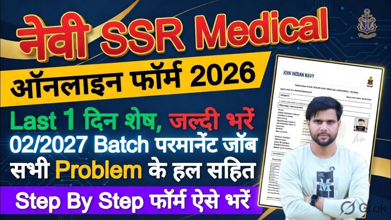 Navy Medical Assistant Vacancy 2026 Form Fill Up || Navy SSR Medical Assistant Form Fill Up 2026