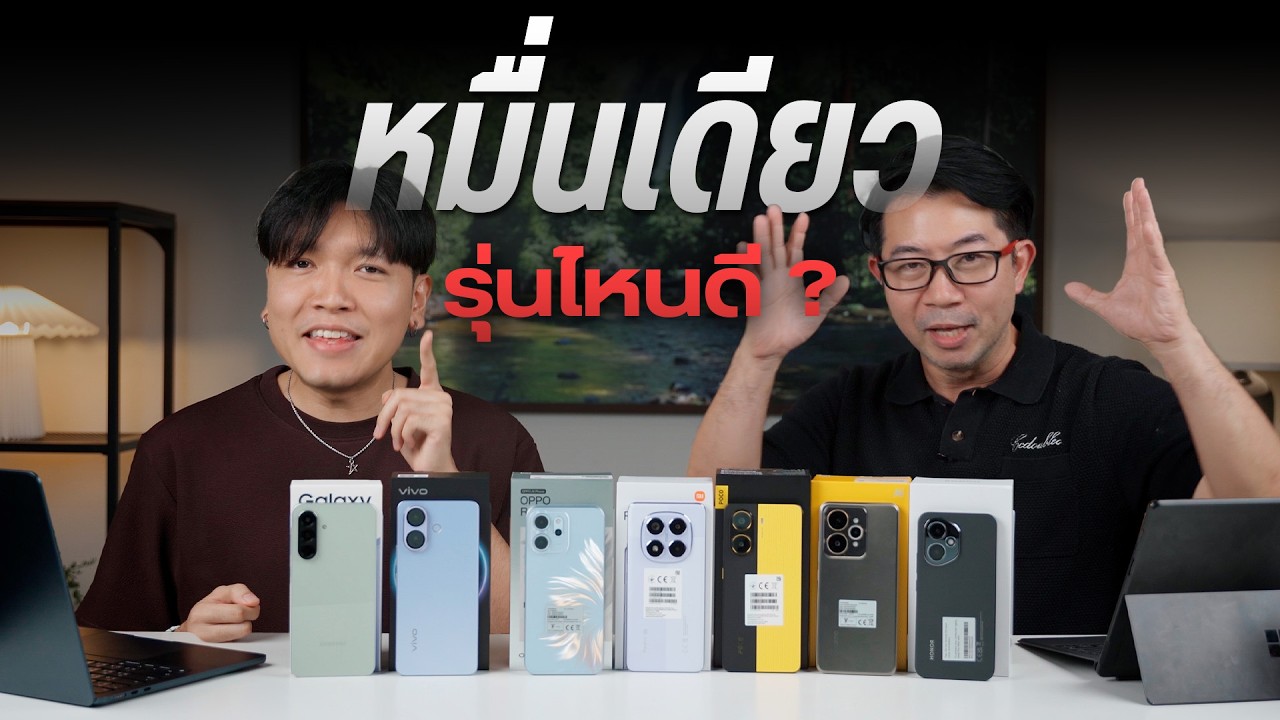 งบหมื่นเดียว ซื้อมือถืออะไรดี ? | Samsung, vivo, OPPO, Xiaom Redmi, POCO, realme และ HONOR