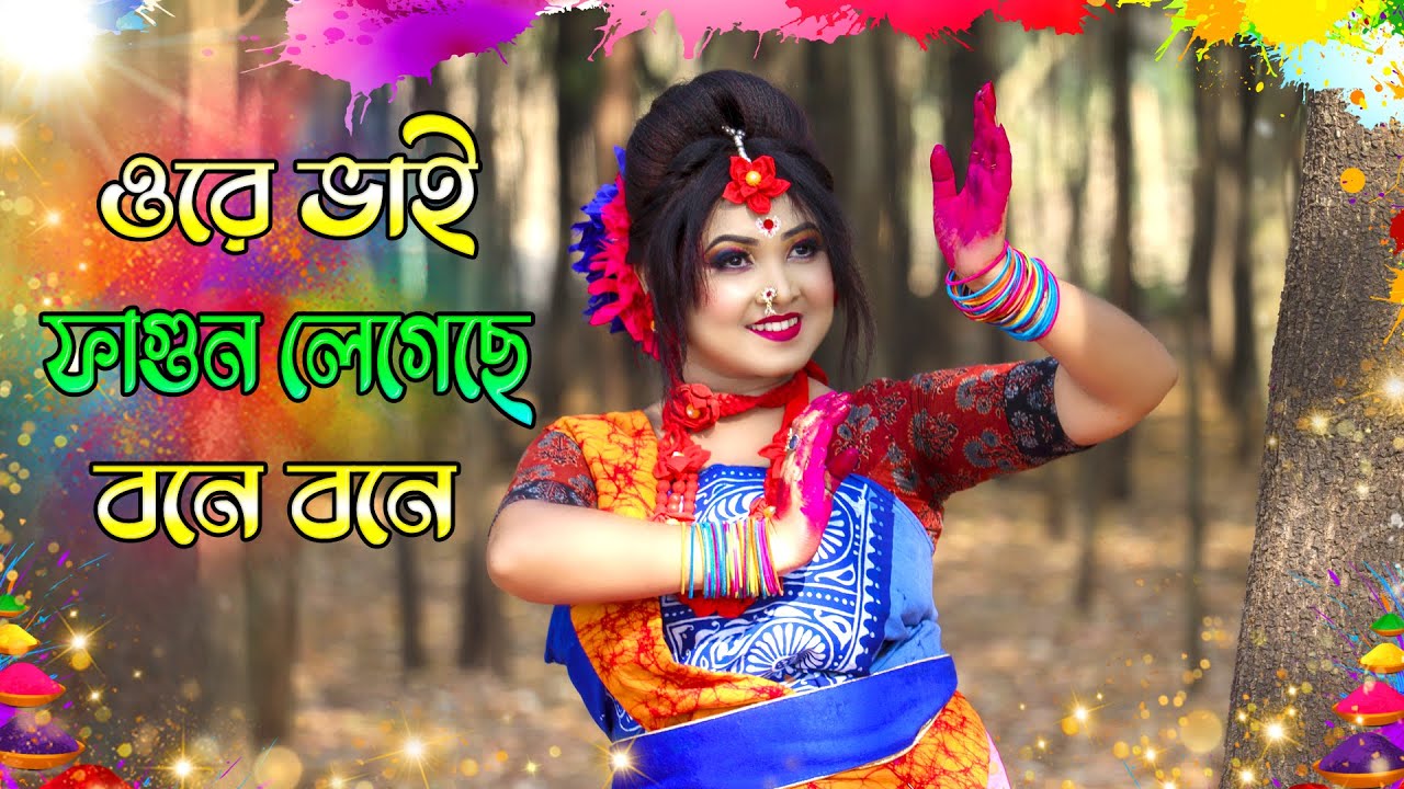 Ore Bhai Phagun Legeche | ওরে ভাই ফাগুন লেগেছে  | Bosonta Utsav Dance | Rabindranritya | Sanghamitra