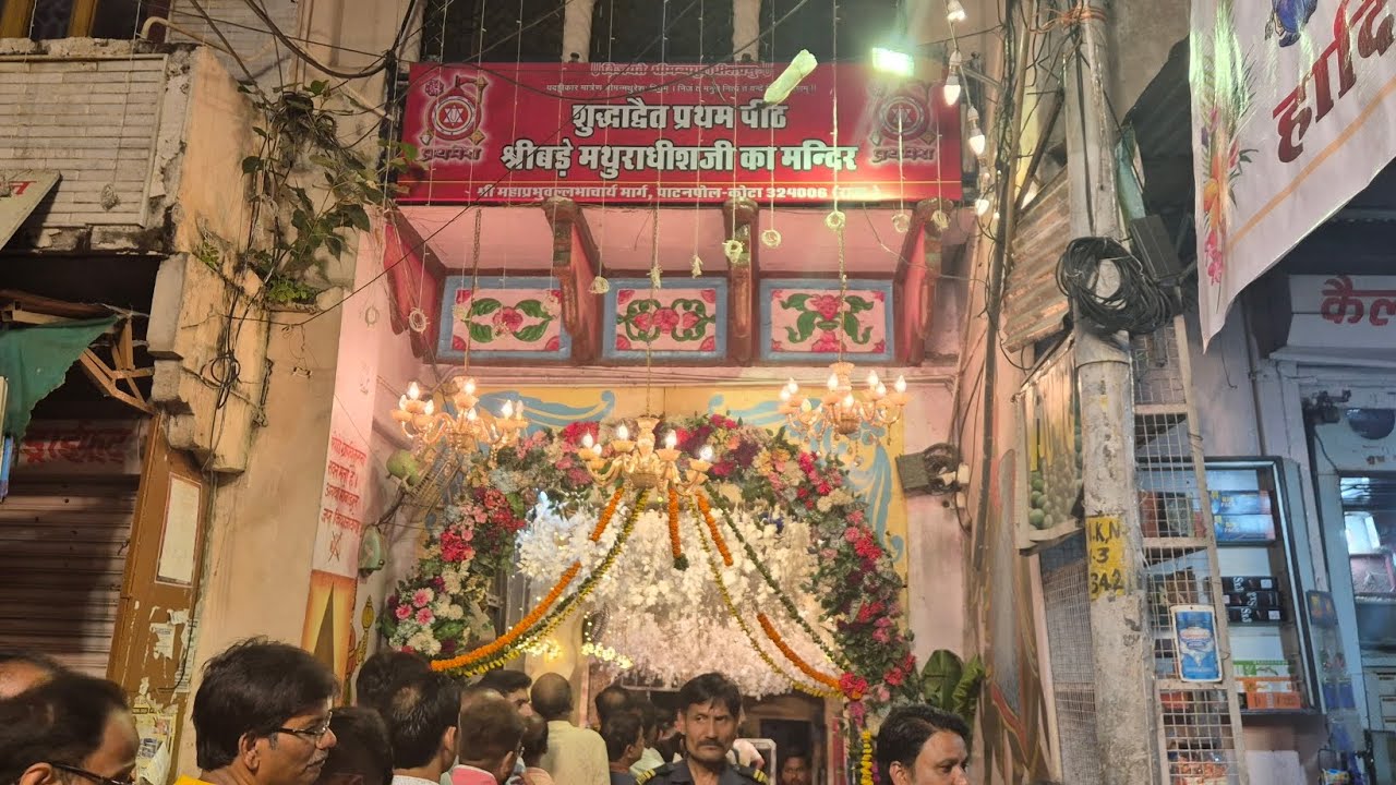 चंबल तट पर नंद ग्राम में विराजे देश दुनियाँ के प्रथम पीठ मथुराधीश ll Mathuradhish mandir Kota ll 