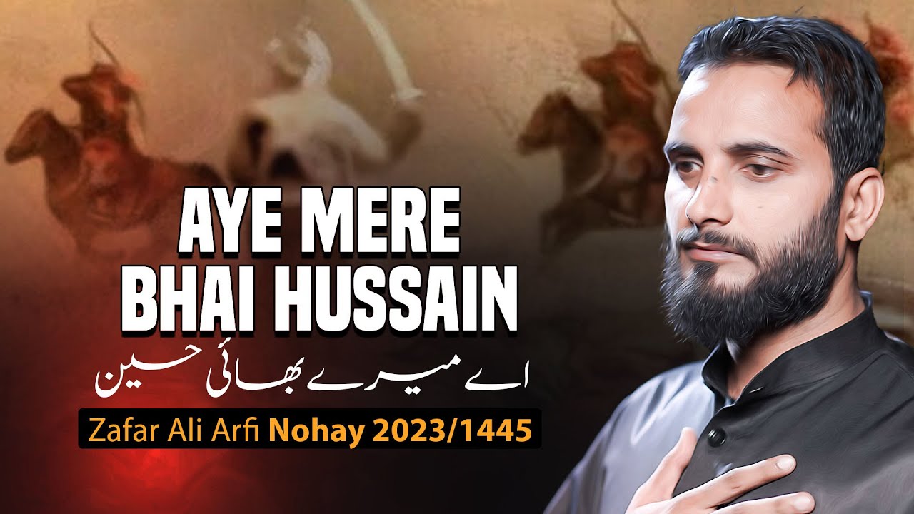 Nohay 2023 | Aye Bhai Hussain | Zafar Ali Arfi Nohay 2023 | Noha Imam Hussain 2023 | New Noha 2023