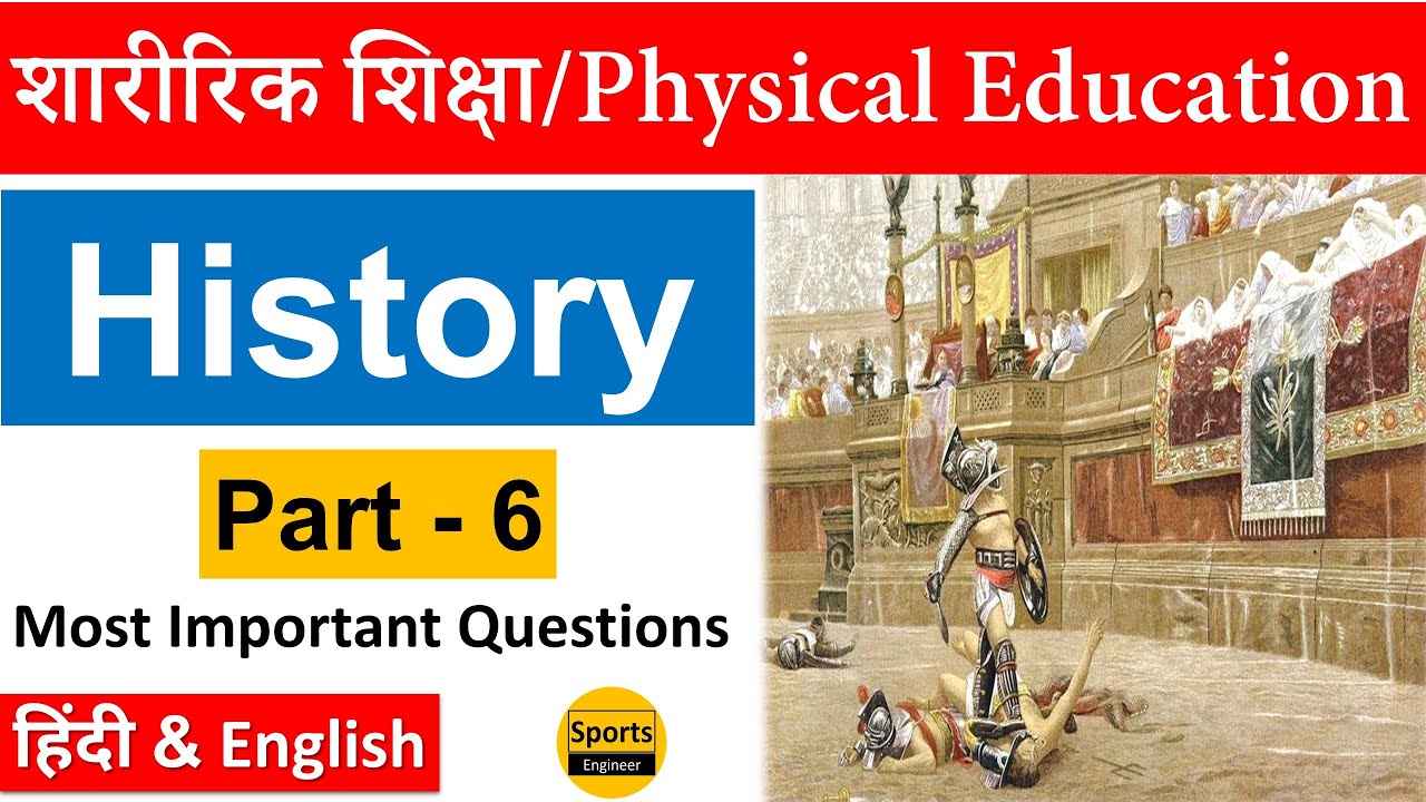 History of Physical Education {Part-6} Physical Education MCQs