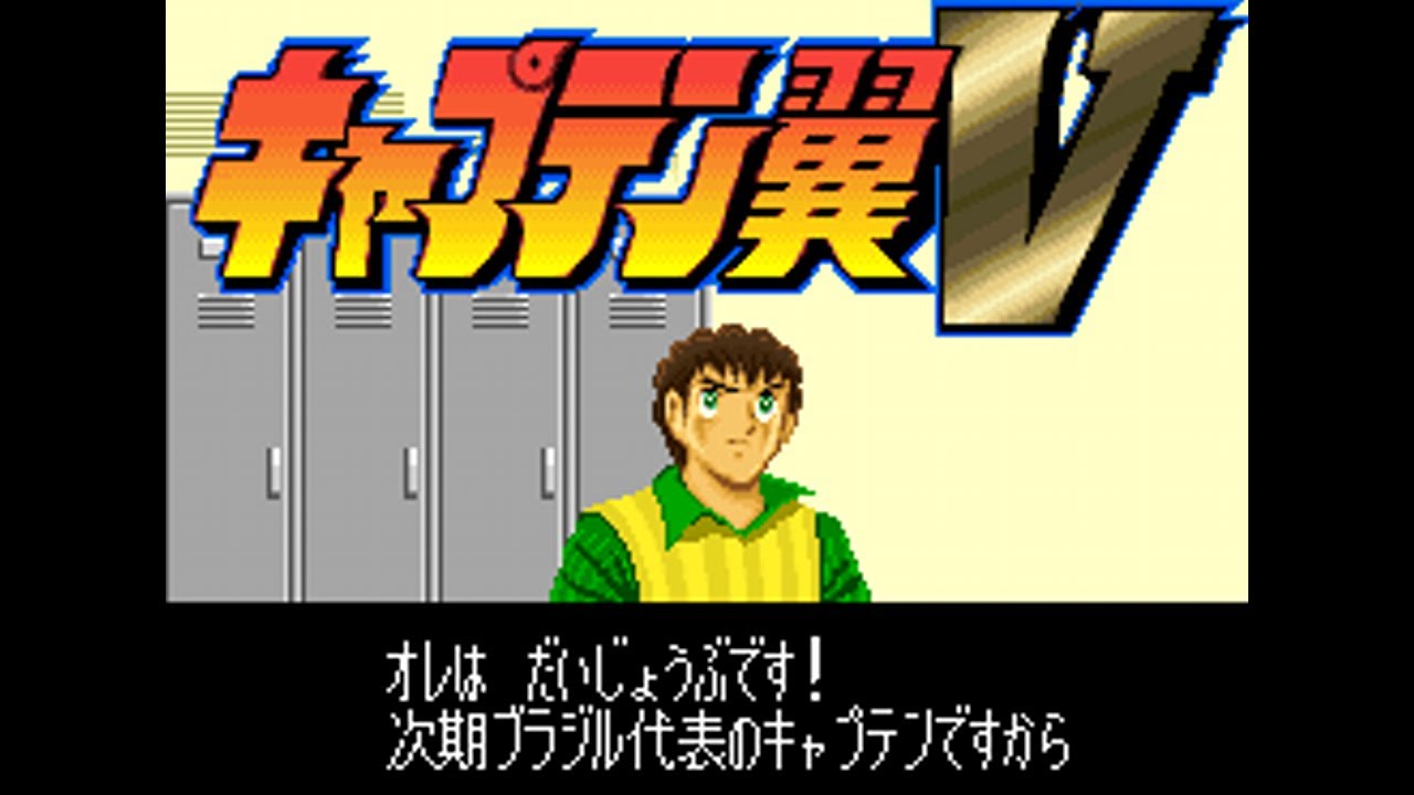 【改造キャプテン翼5 イランパッチ】ブラジルVSアルゼンチン りめいく【Captain Tsubasa 5 Coimbra hack】