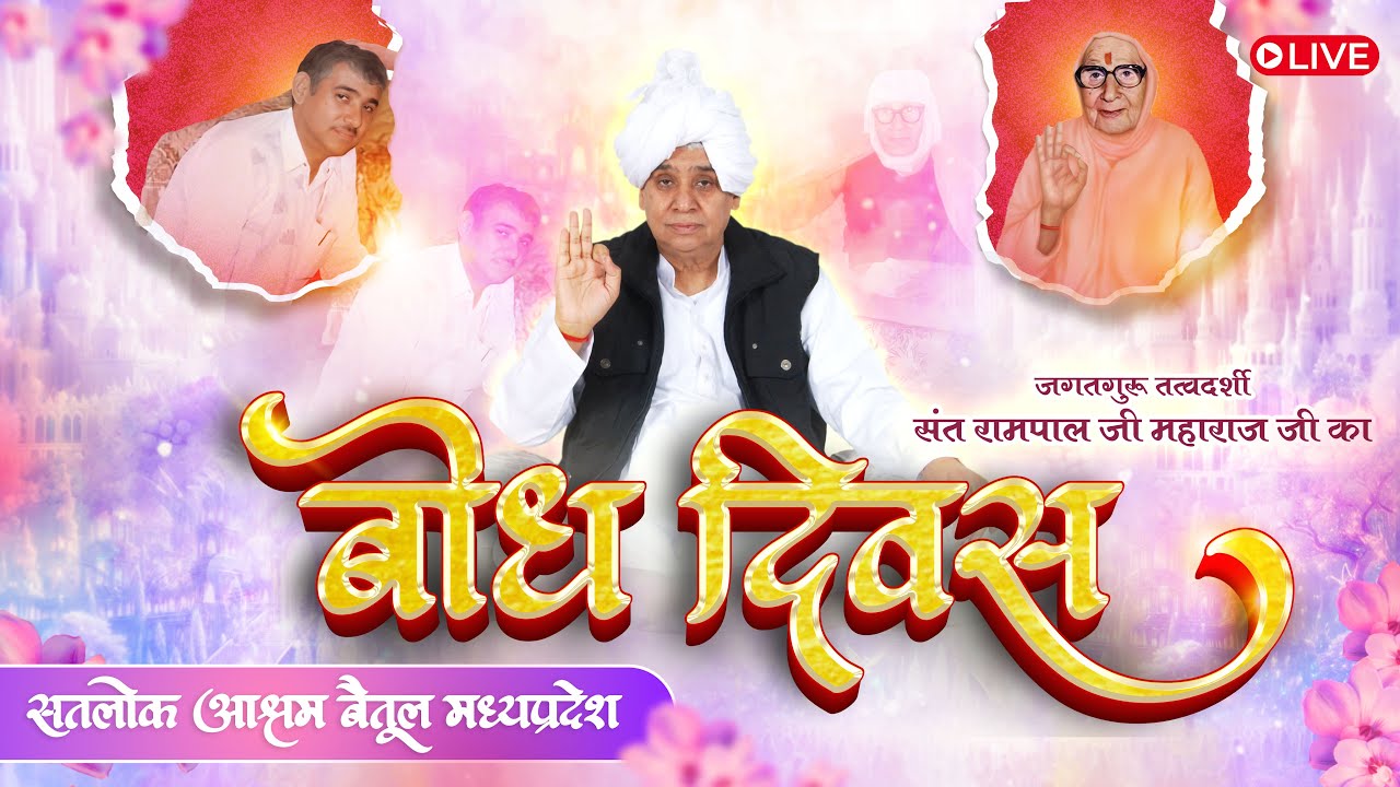 Day 3, Live Path on the occasion of Sant Rampalji's 38th Bodh Diwas from Satlok Ashram Betul, MP