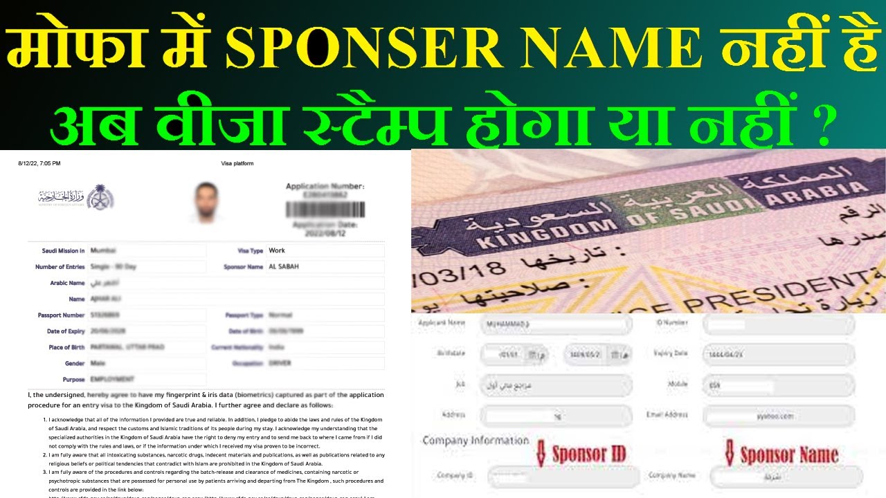 mofa me sponser name nahi aa raha hai | visa stump hoga ya nahi